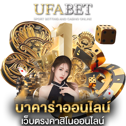บาคาร่าออนไลน์ UFAPIXEL